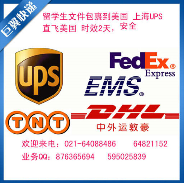 我都在打折，你還在猶豫什么，UPS上海直飛國際快遞折扣報價！