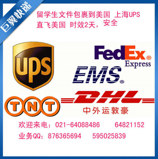 你沒聽錯(cuò)、我在打折，UPS上海直飛國際快遞折扣報(bào)價(jià)！