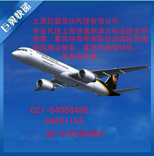 國際空運(yùn)到澳大利亞，認(rèn)準(zhǔn)上海巨翼！