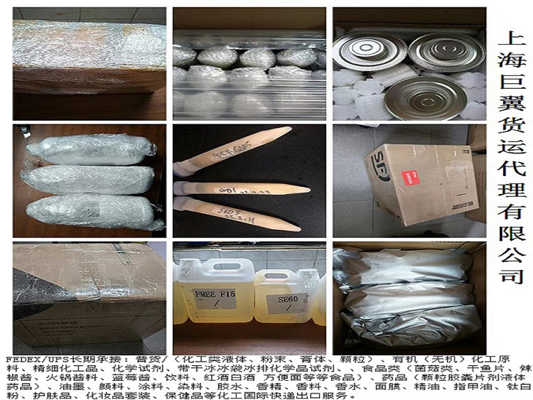 食品、化工品、化學品、化學試劑、藥品、有干冰，快遞出口至美國、日本、韓國